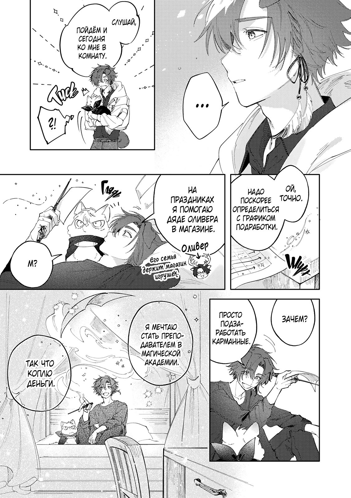 Манга Сладкое искушение - Глава 3 Страница 22