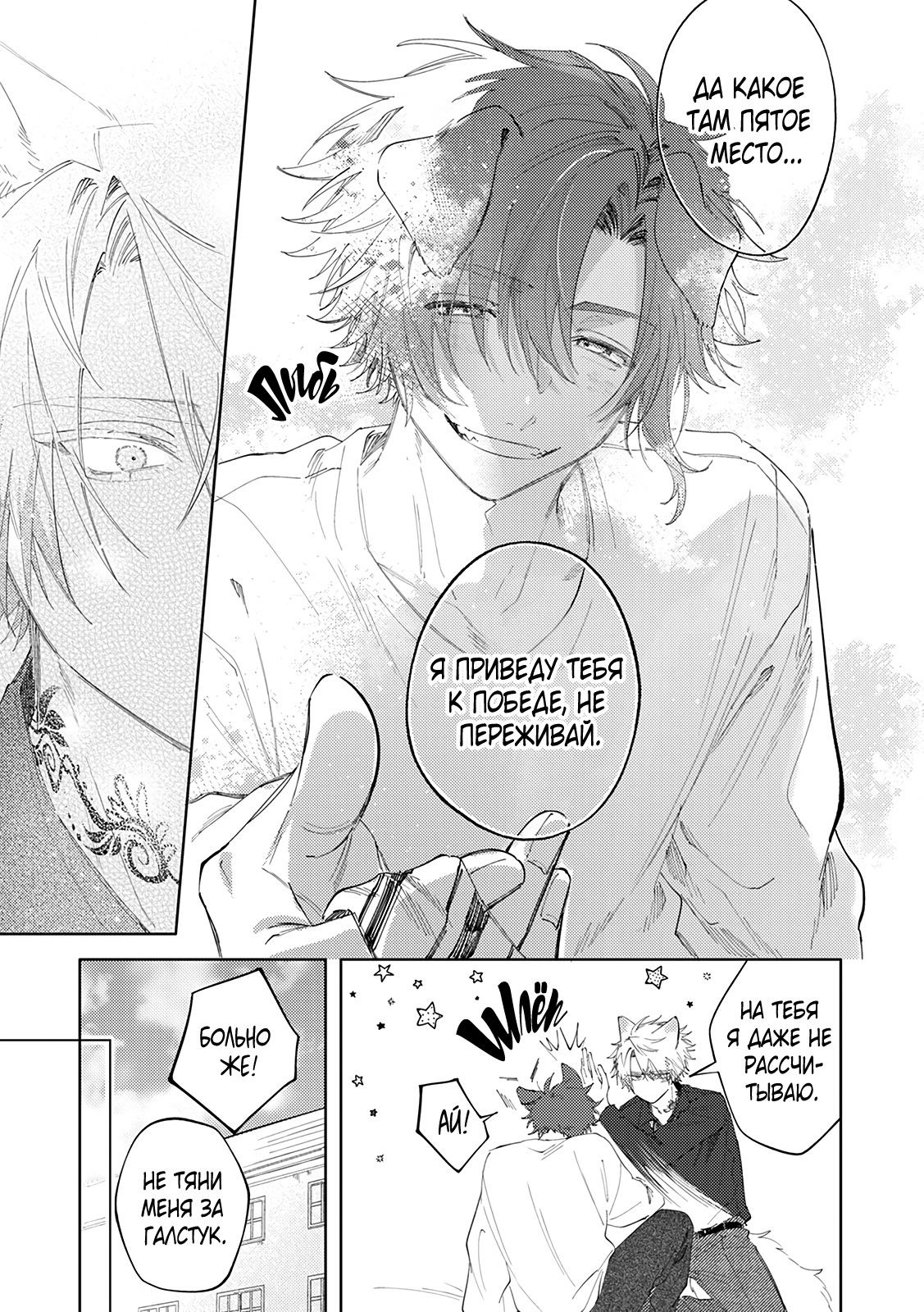 Манга Сладкое искушение - Глава 3 Страница 16