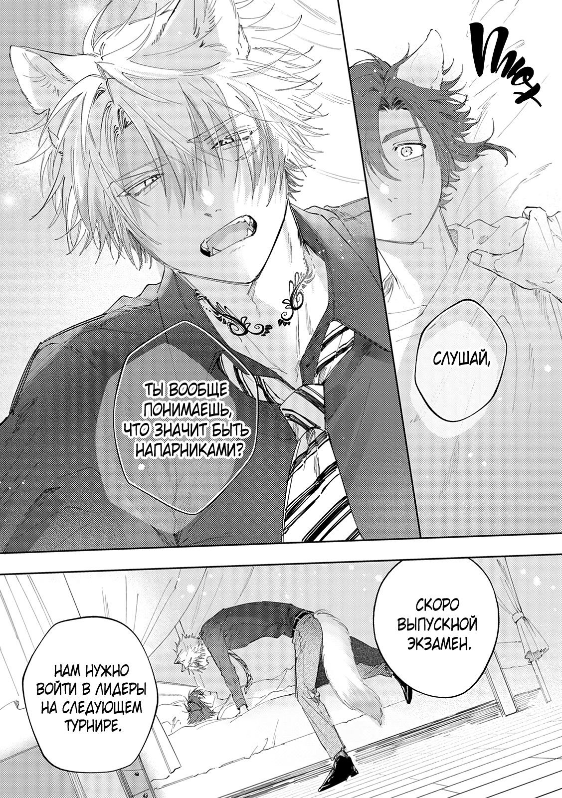 Манга Сладкое искушение - Глава 3 Страница 14