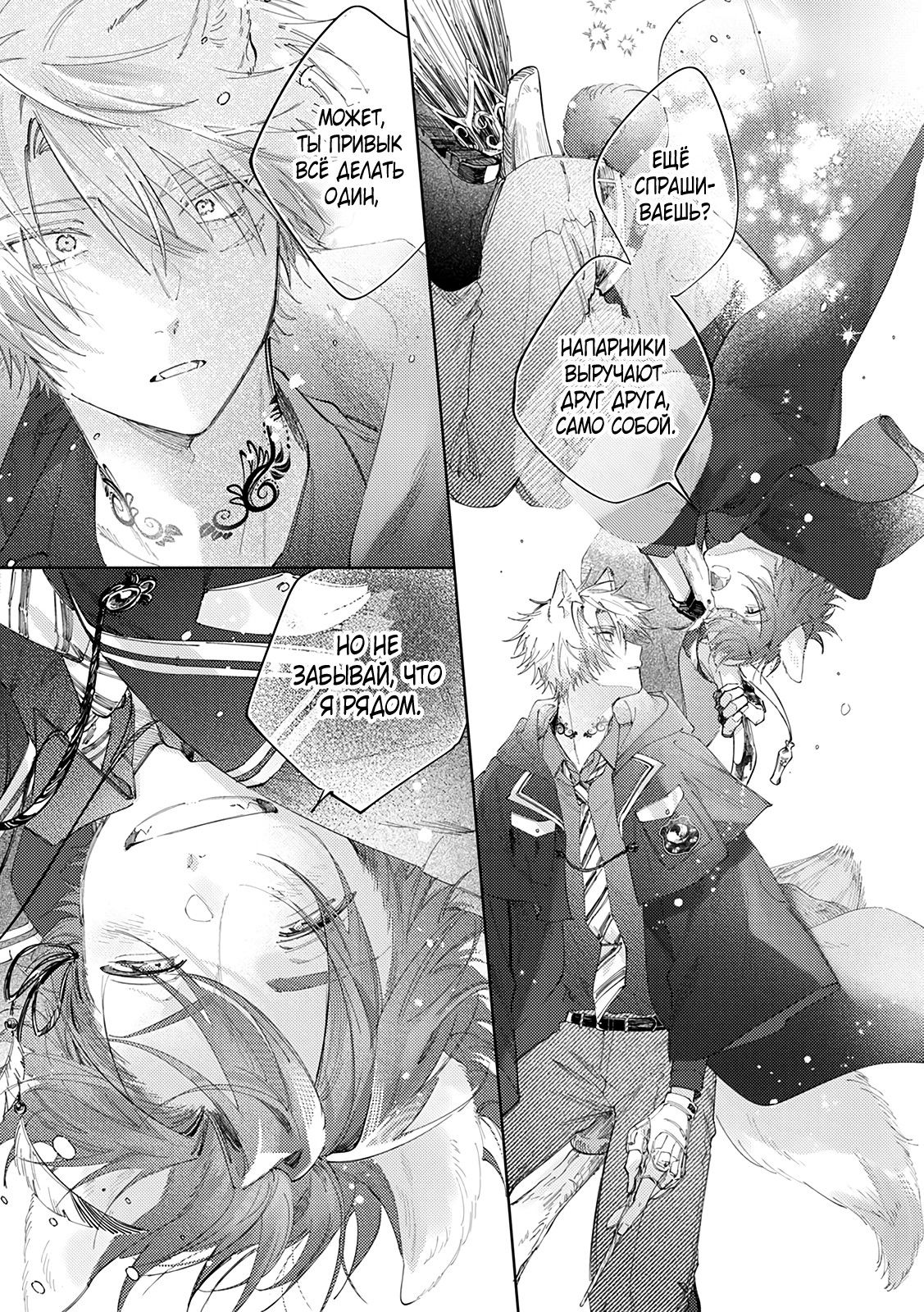 Манга Сладкое искушение - Глава 3 Страница 32