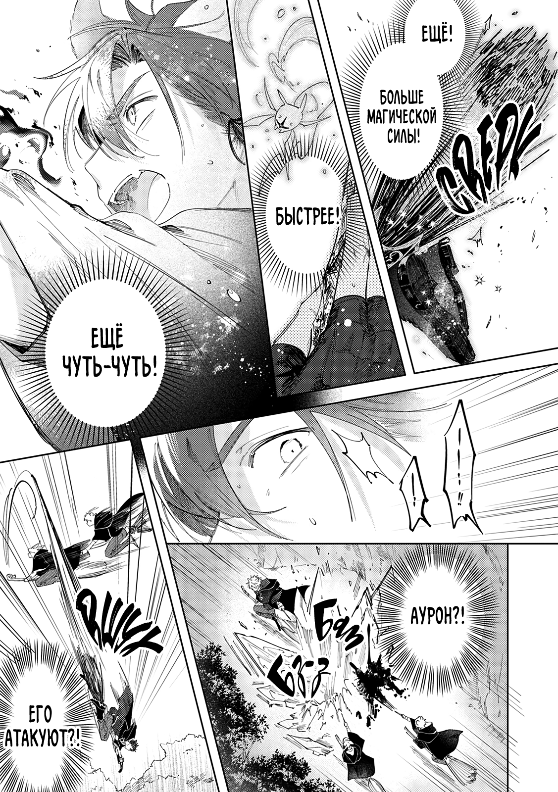 Манга Сладкое искушение - Глава 3 Страница 30