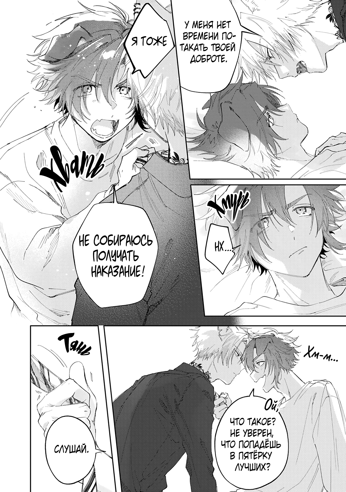 Манга Сладкое искушение - Глава 3 Страница 15