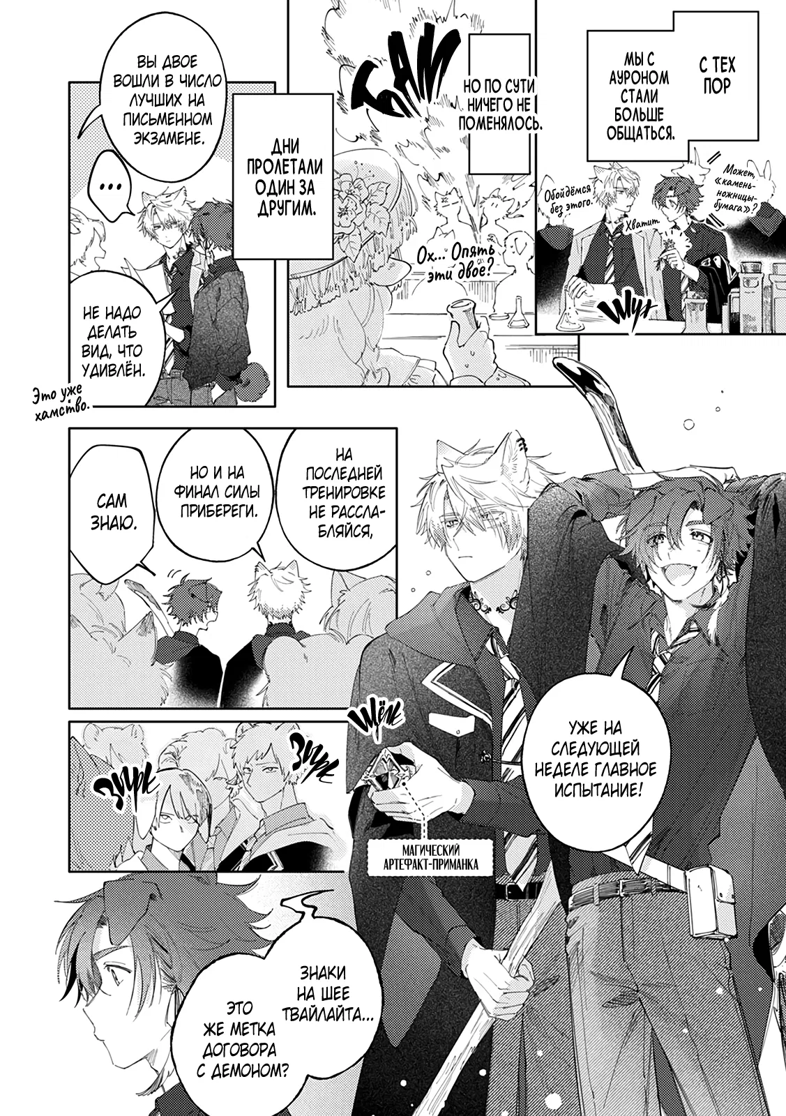 Манга Сладкое искушение - Глава 3 Страница 17