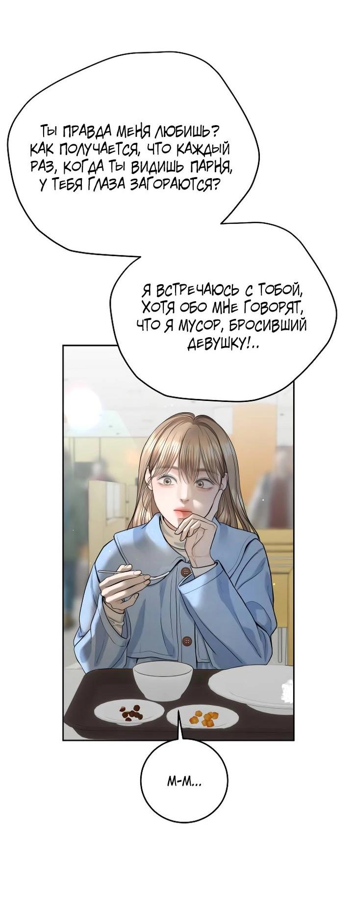 Манга Я подарю тебе худший кошмар - Глава 55 Страница 8