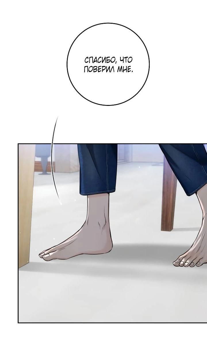Манга Я подарю тебе худший кошмар - Глава 55 Страница 61