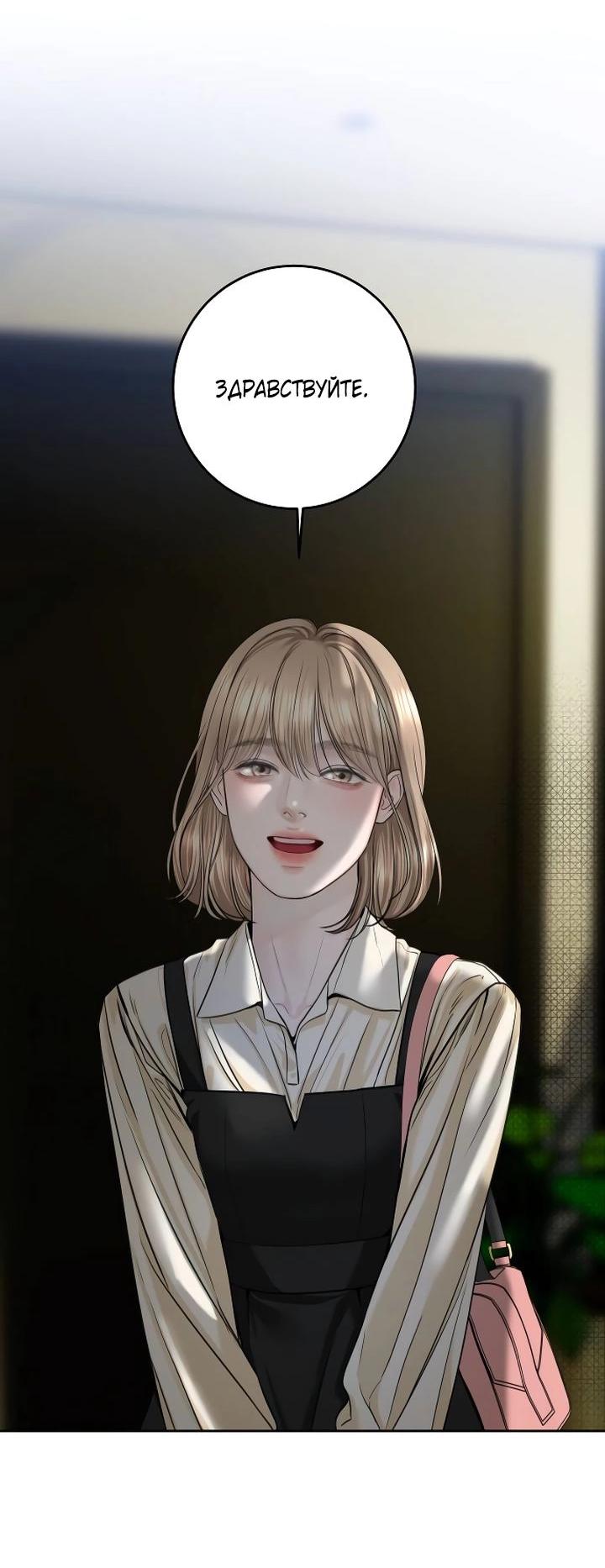 Манга Я подарю тебе худший кошмар - Глава 55 Страница 17