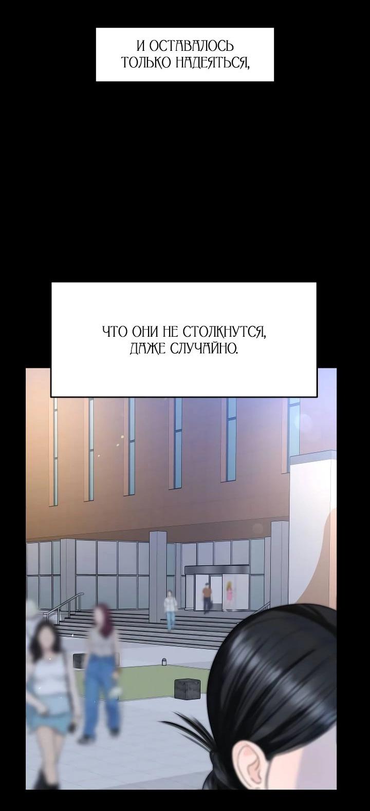 Манга Я подарю тебе худший кошмар - Глава 55 Страница 33