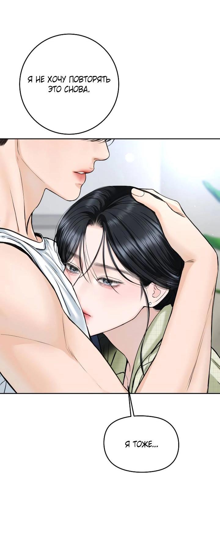 Манга Я подарю тебе худший кошмар - Глава 55 Страница 64