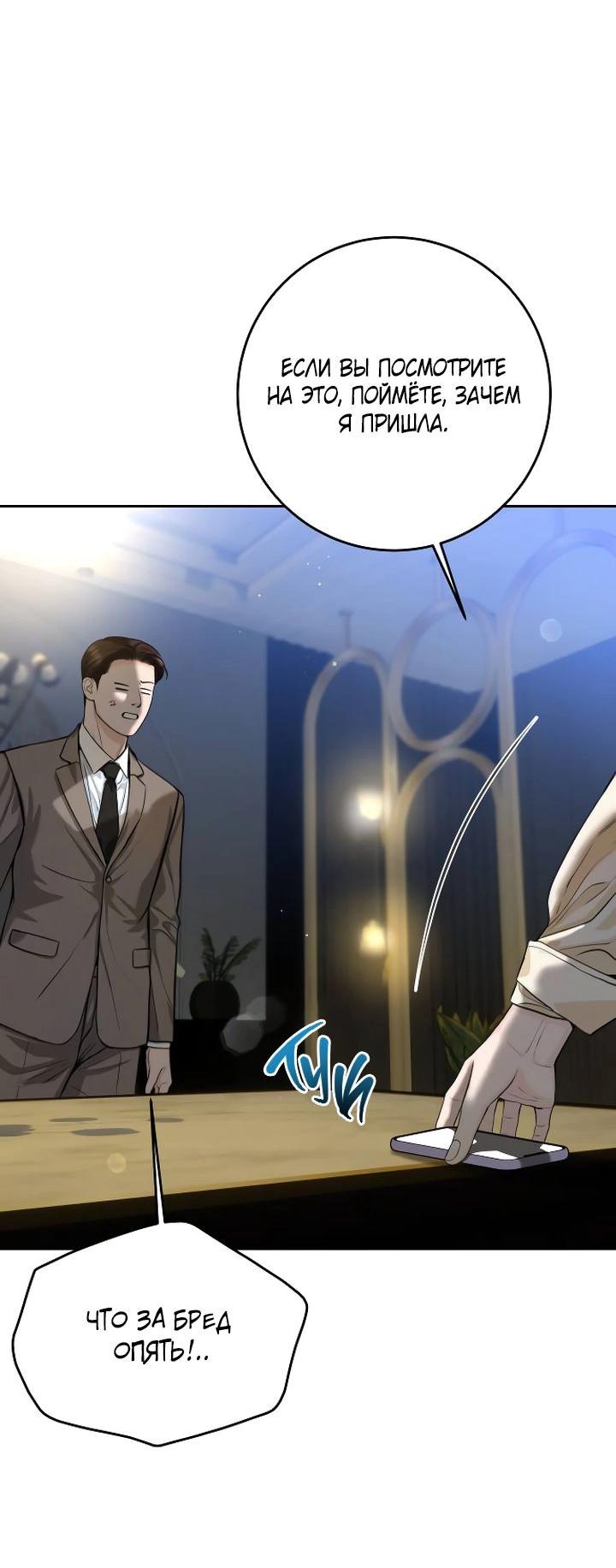 Манга Я подарю тебе худший кошмар - Глава 55 Страница 25