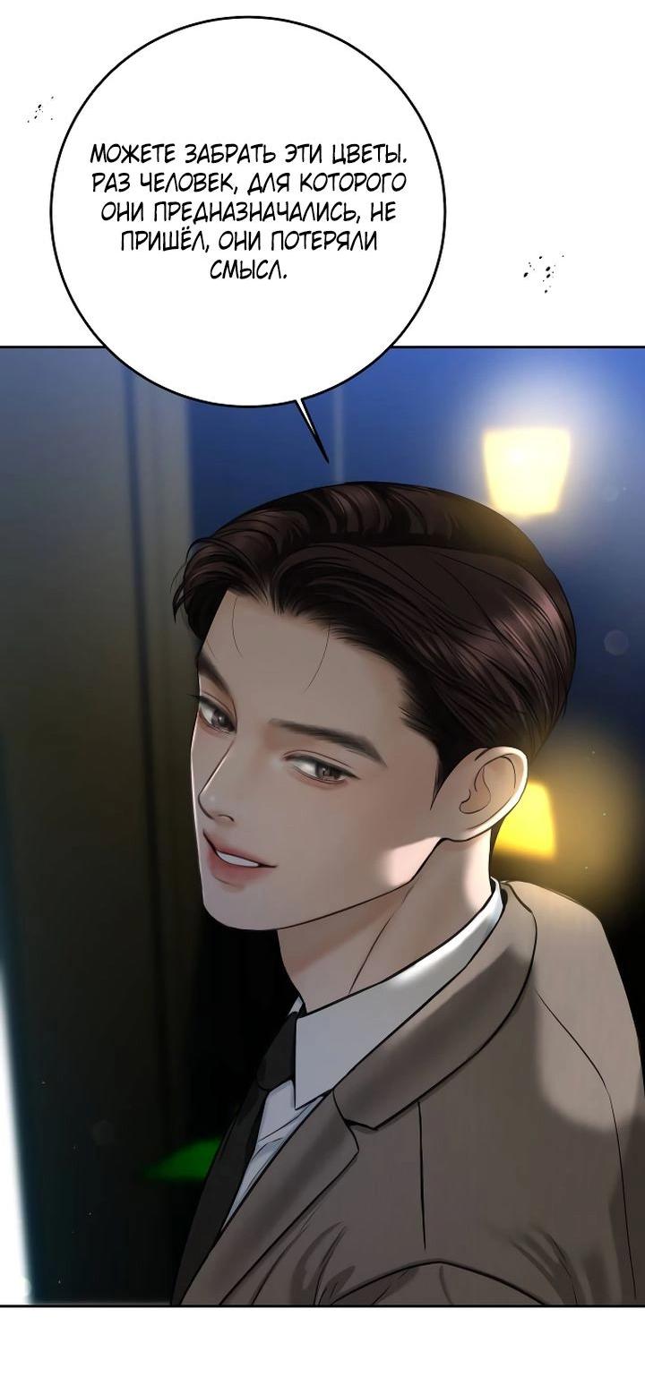 Манга Я подарю тебе худший кошмар - Глава 55 Страница 51