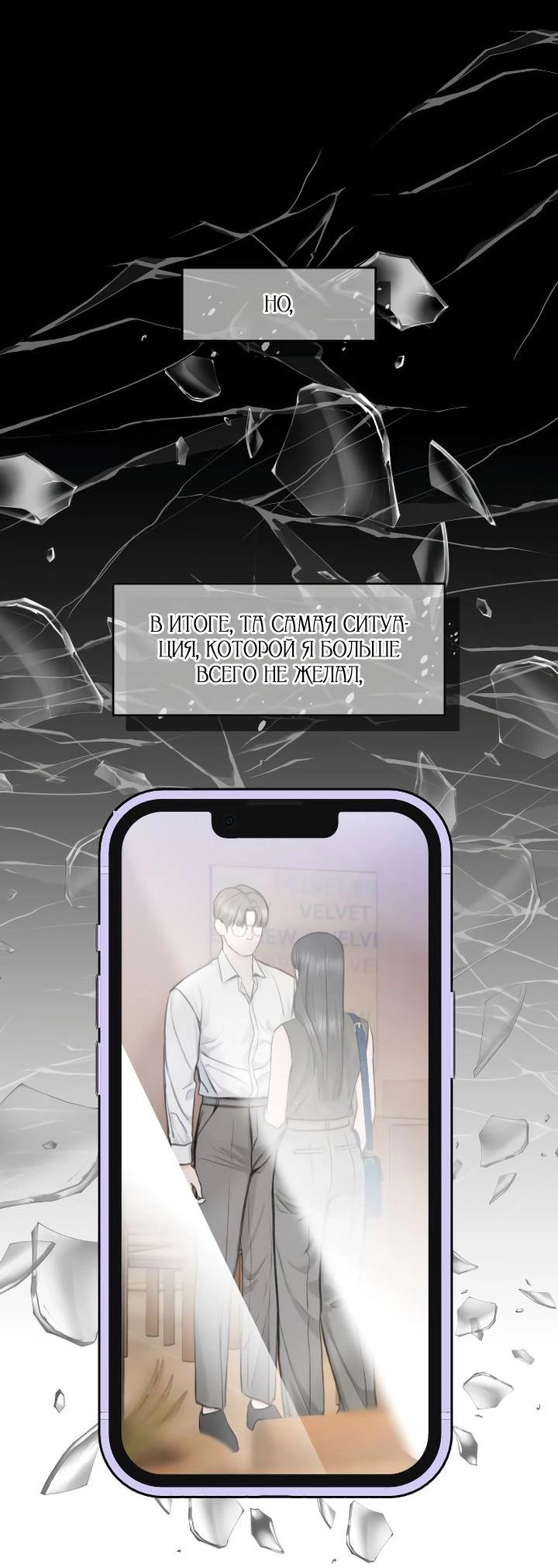 Манга Я подарю тебе худший кошмар - Глава 55 Страница 34