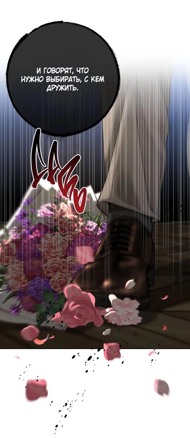 Манга Я подарю тебе худший кошмар - Глава 55 Страница 50