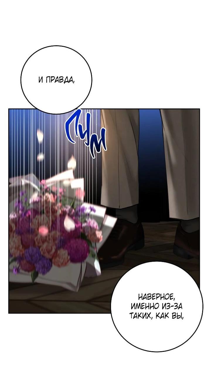 Манга Я подарю тебе худший кошмар - Глава 55 Страница 49