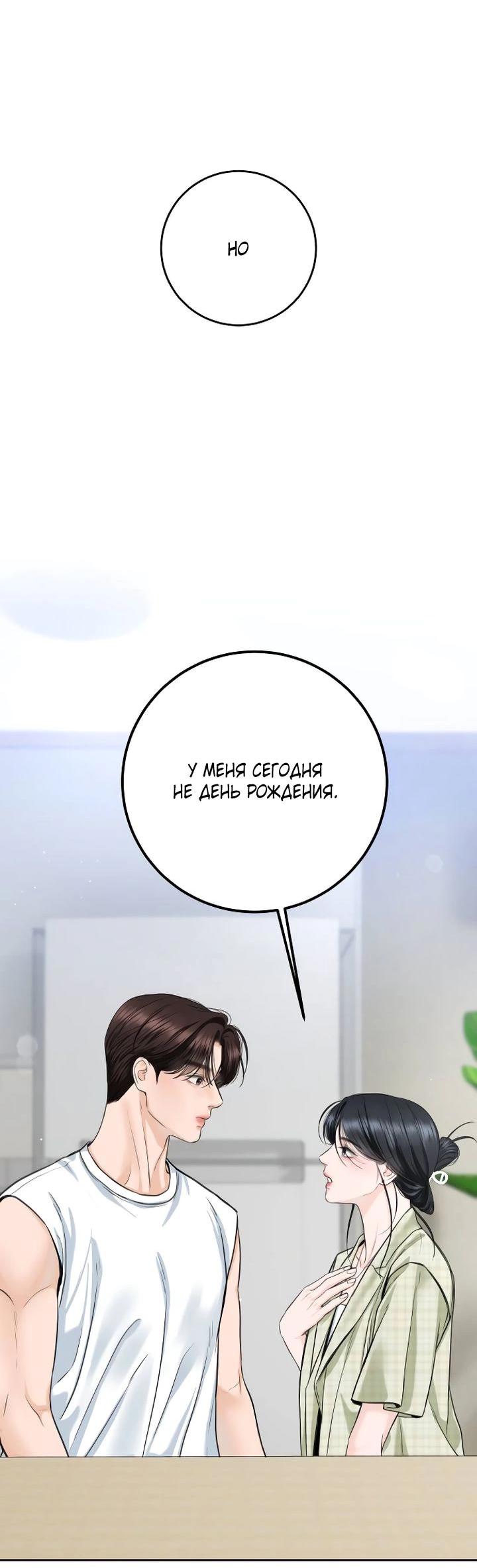 Манга Я подарю тебе худший кошмар - Глава 55 Страница 70