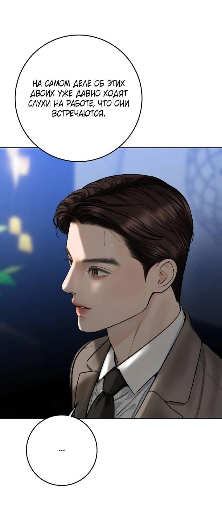 Манга Я подарю тебе худший кошмар - Глава 55 Страница 29