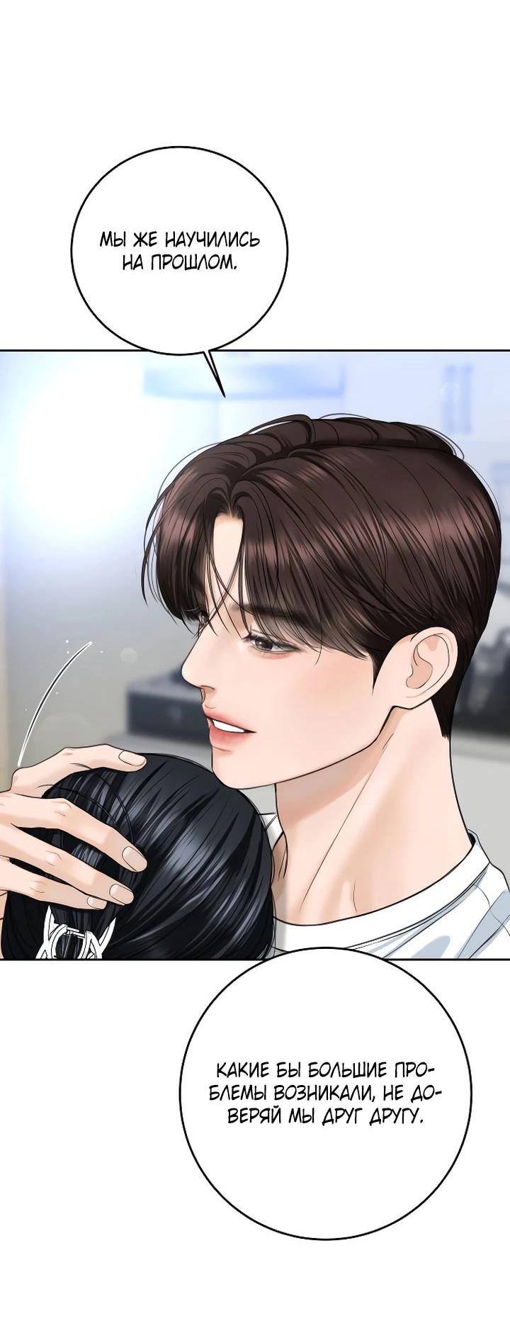 Манга Я подарю тебе худший кошмар - Глава 55 Страница 63