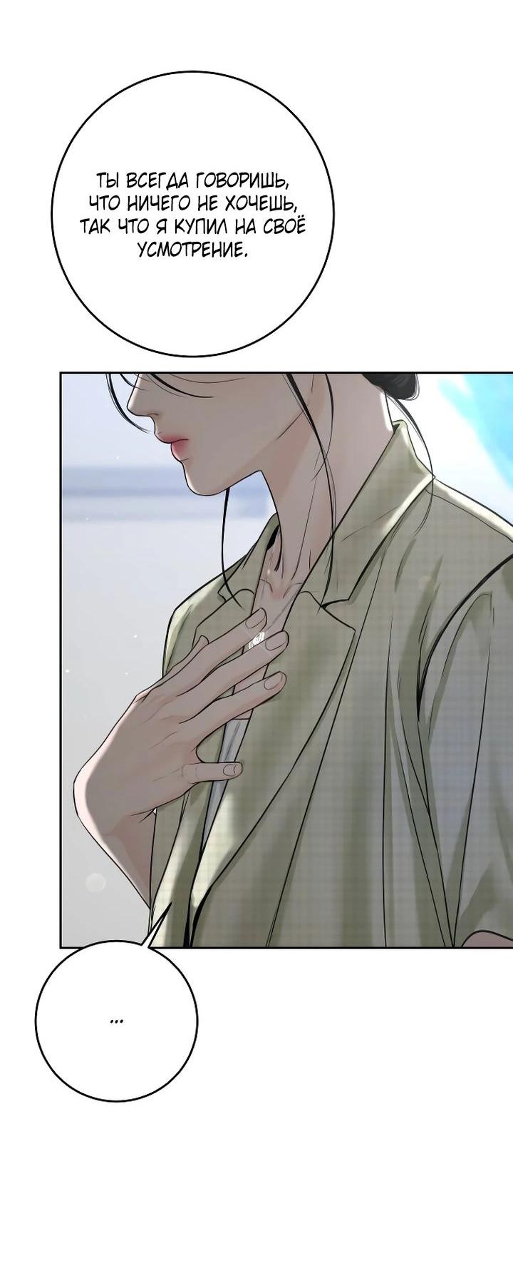 Манга Я подарю тебе худший кошмар - Глава 55 Страница 69
