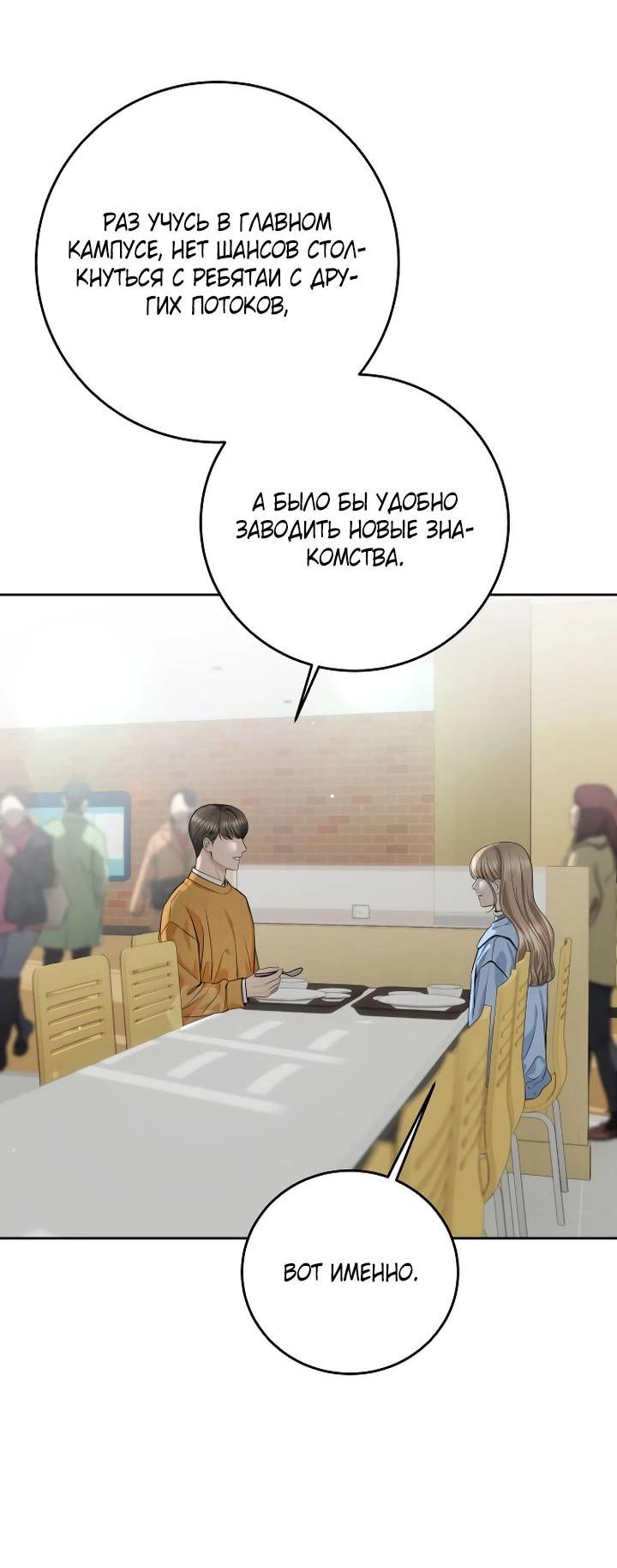 Манга Я подарю тебе худший кошмар - Глава 55 Страница 2