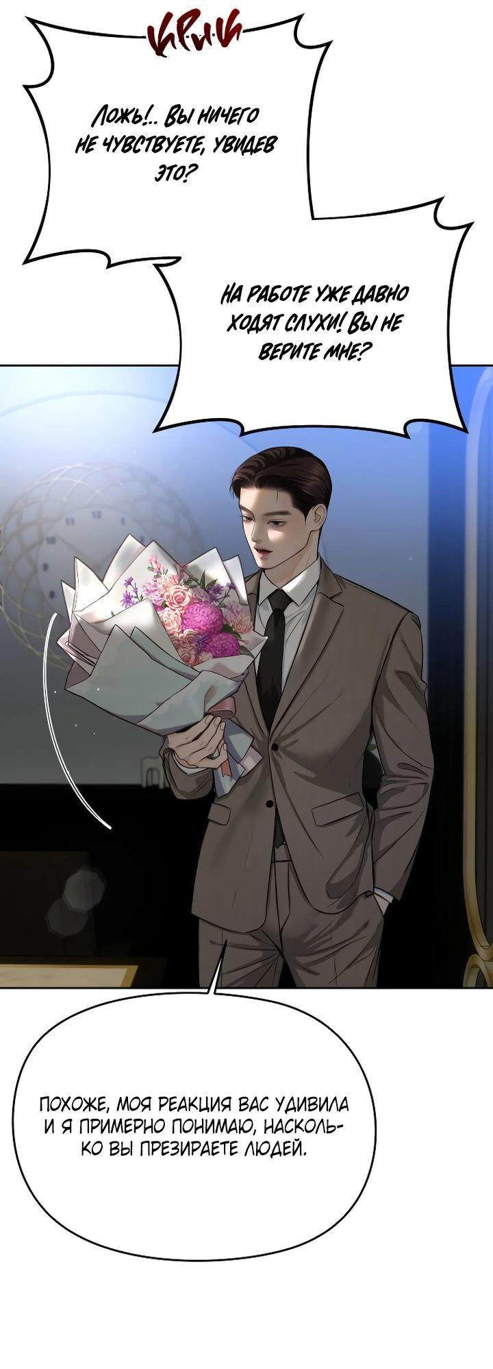 Манга Я подарю тебе худший кошмар - Глава 55 Страница 48