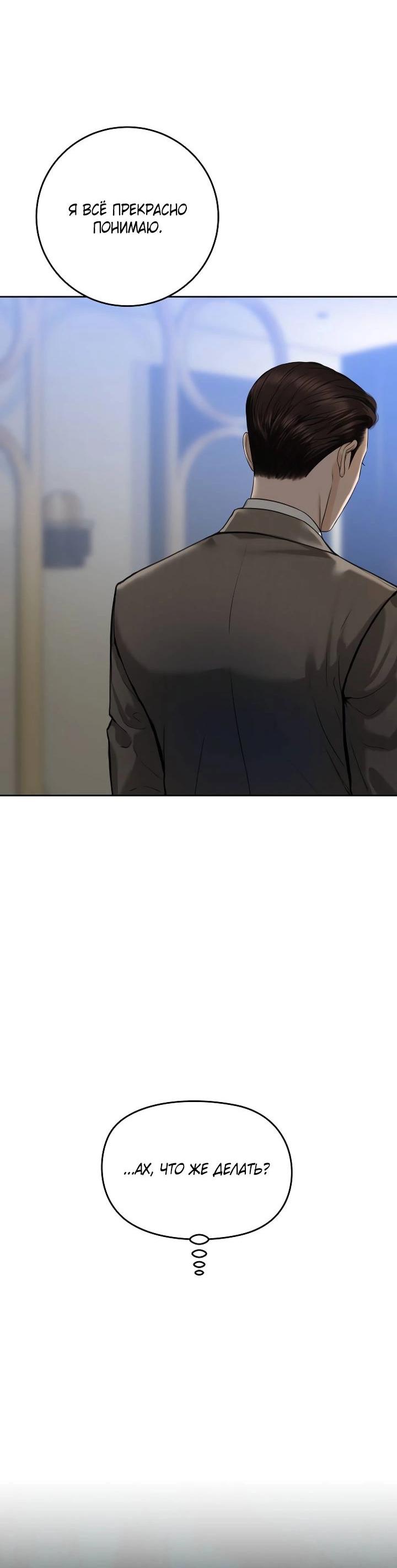 Манга Я подарю тебе худший кошмар - Глава 55 Страница 39