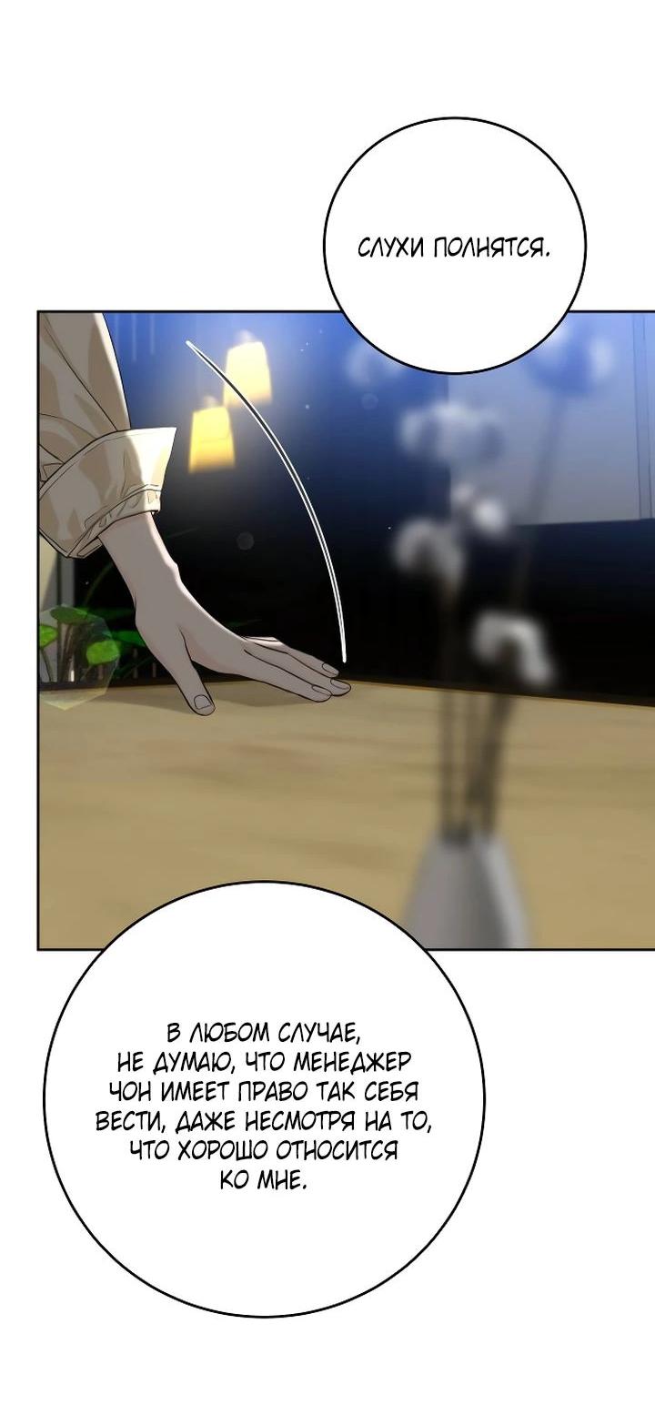 Манга Я подарю тебе худший кошмар - Глава 55 Страница 37