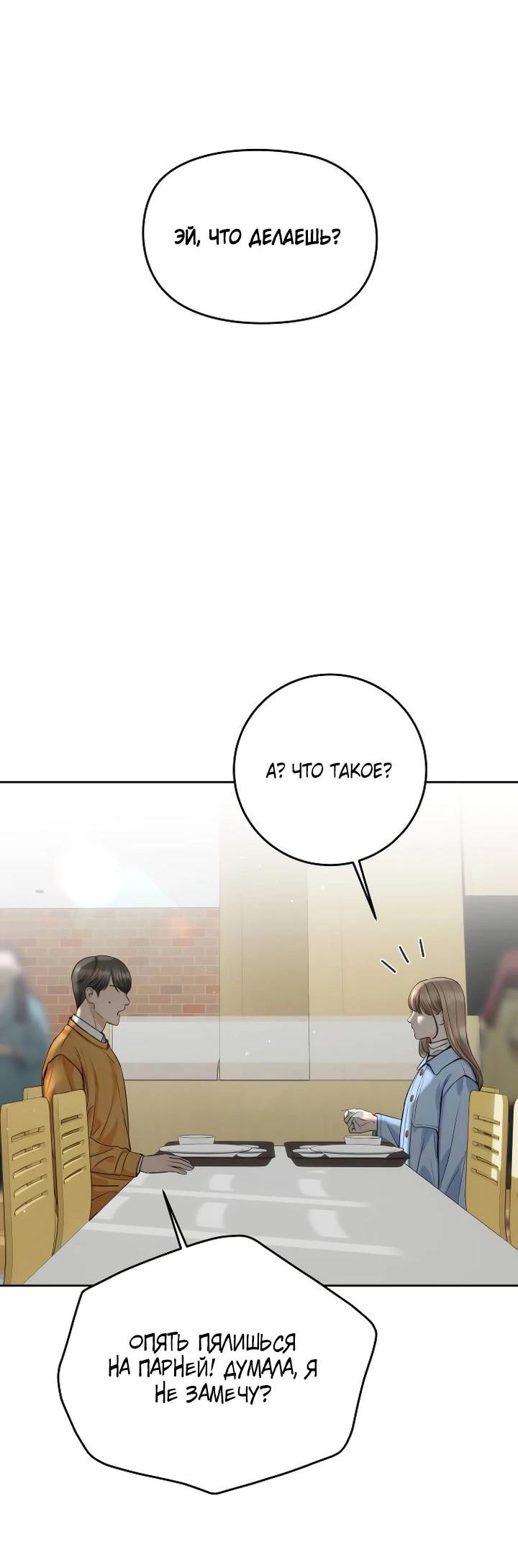 Манга Я подарю тебе худший кошмар - Глава 55 Страница 7