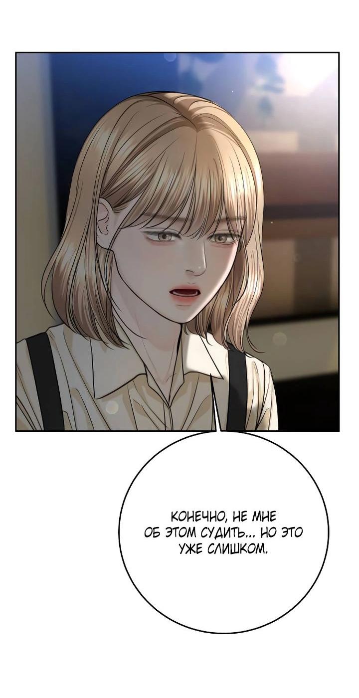 Манга Я подарю тебе худший кошмар - Глава 55 Страница 36