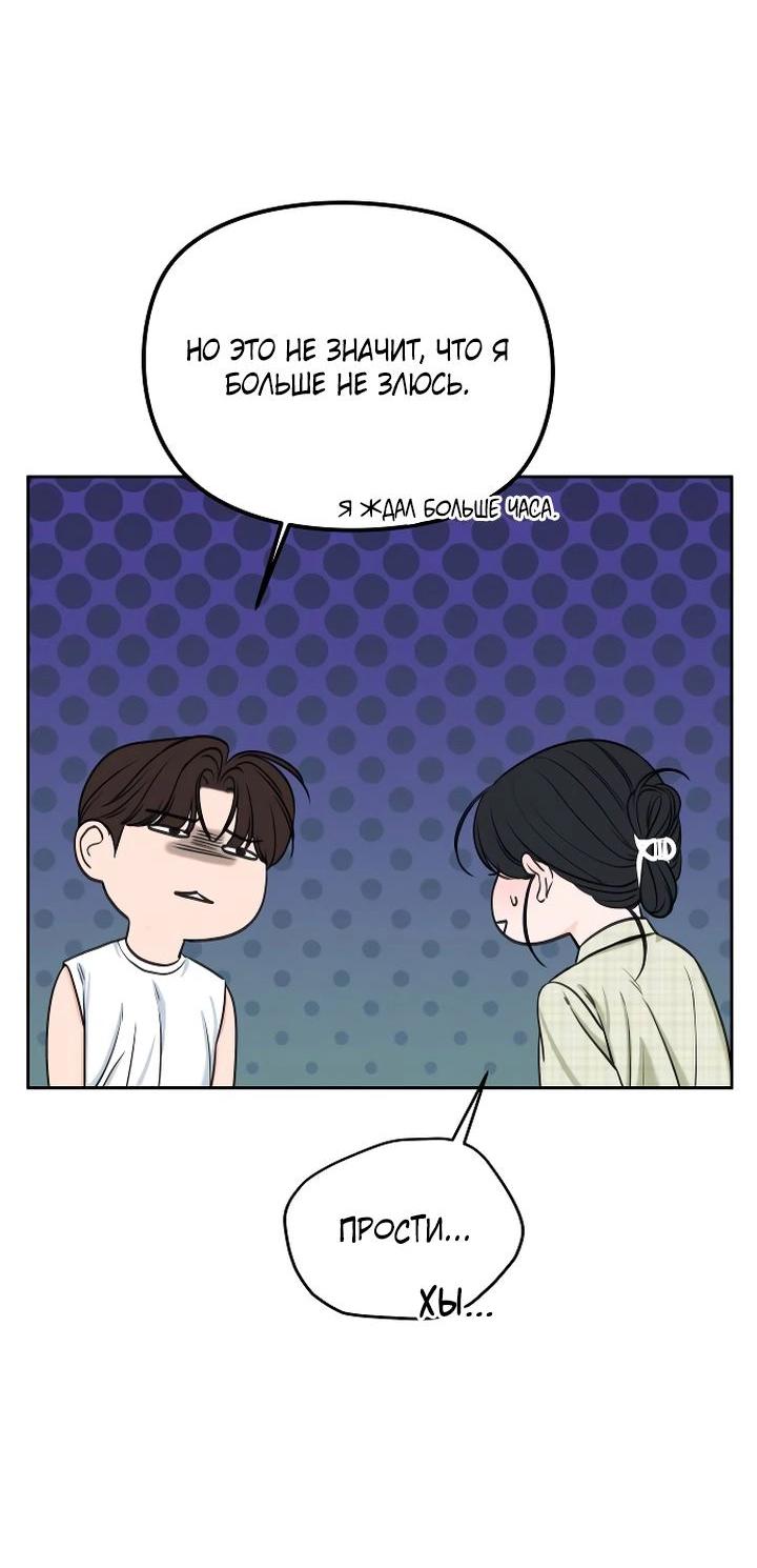 Манга Я подарю тебе худший кошмар - Глава 55 Страница 59