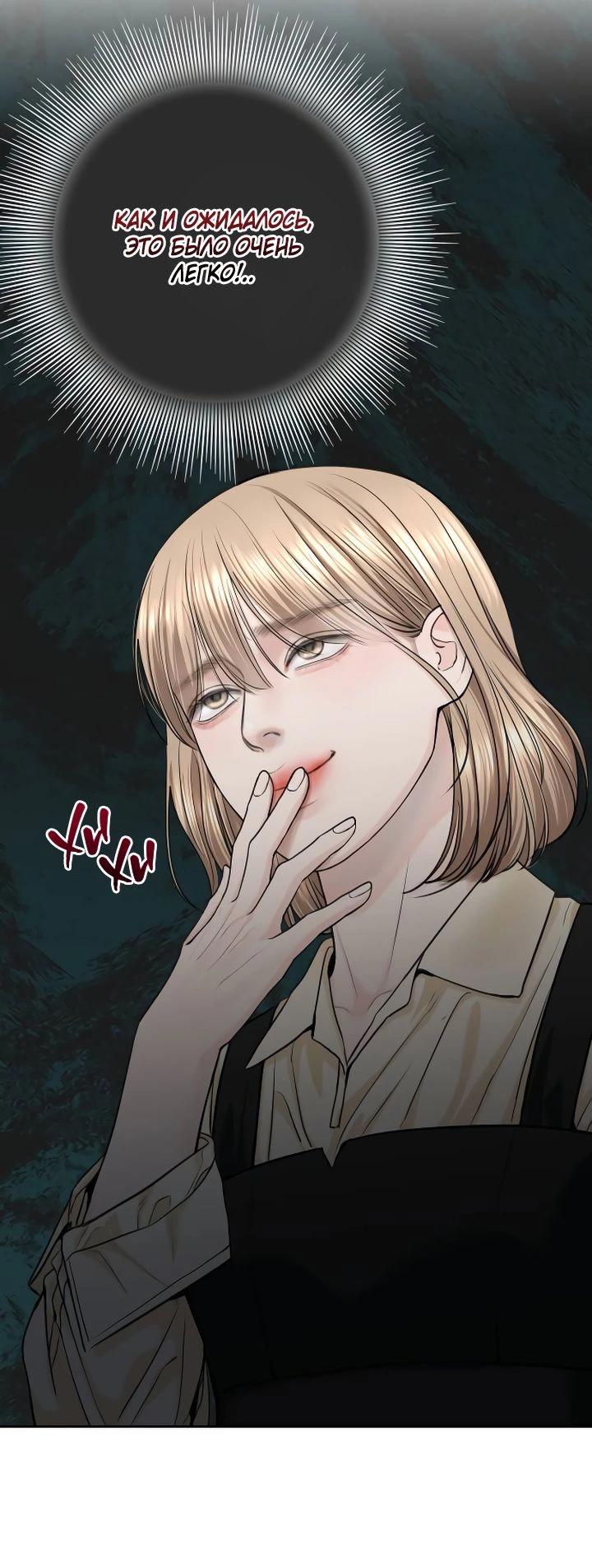 Манга Я подарю тебе худший кошмар - Глава 55 Страница 40