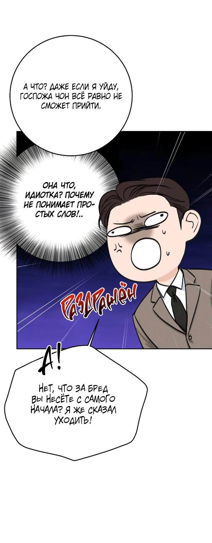 Манга Я подарю тебе худший кошмар - Глава 55 Страница 24