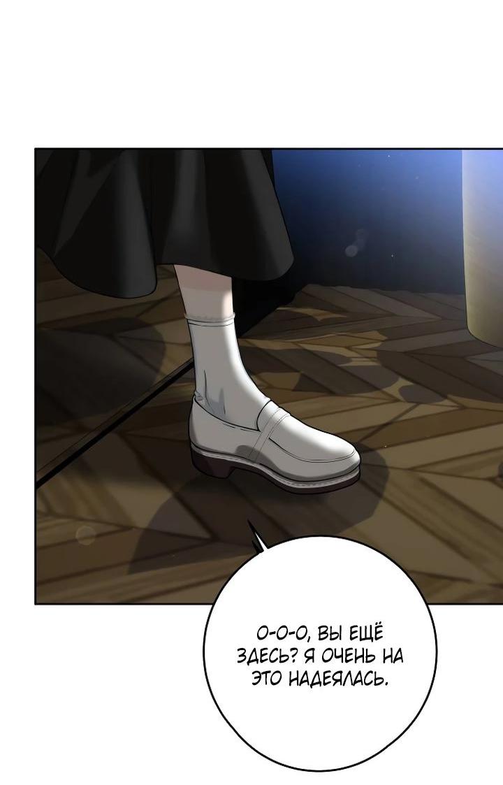 Манга Я подарю тебе худший кошмар - Глава 55 Страница 16