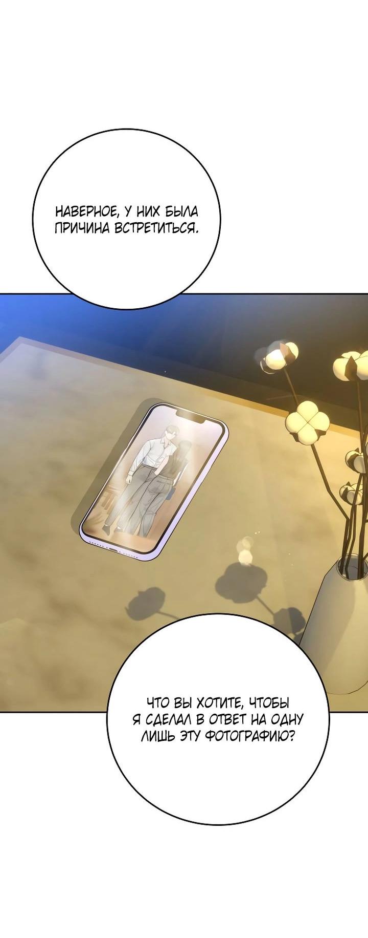 Манга Я подарю тебе худший кошмар - Глава 55 Страница 44