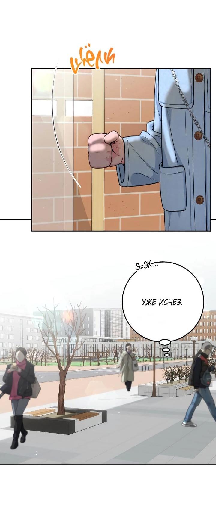 Манга Я подарю тебе худший кошмар - Глава 55 Страница 12