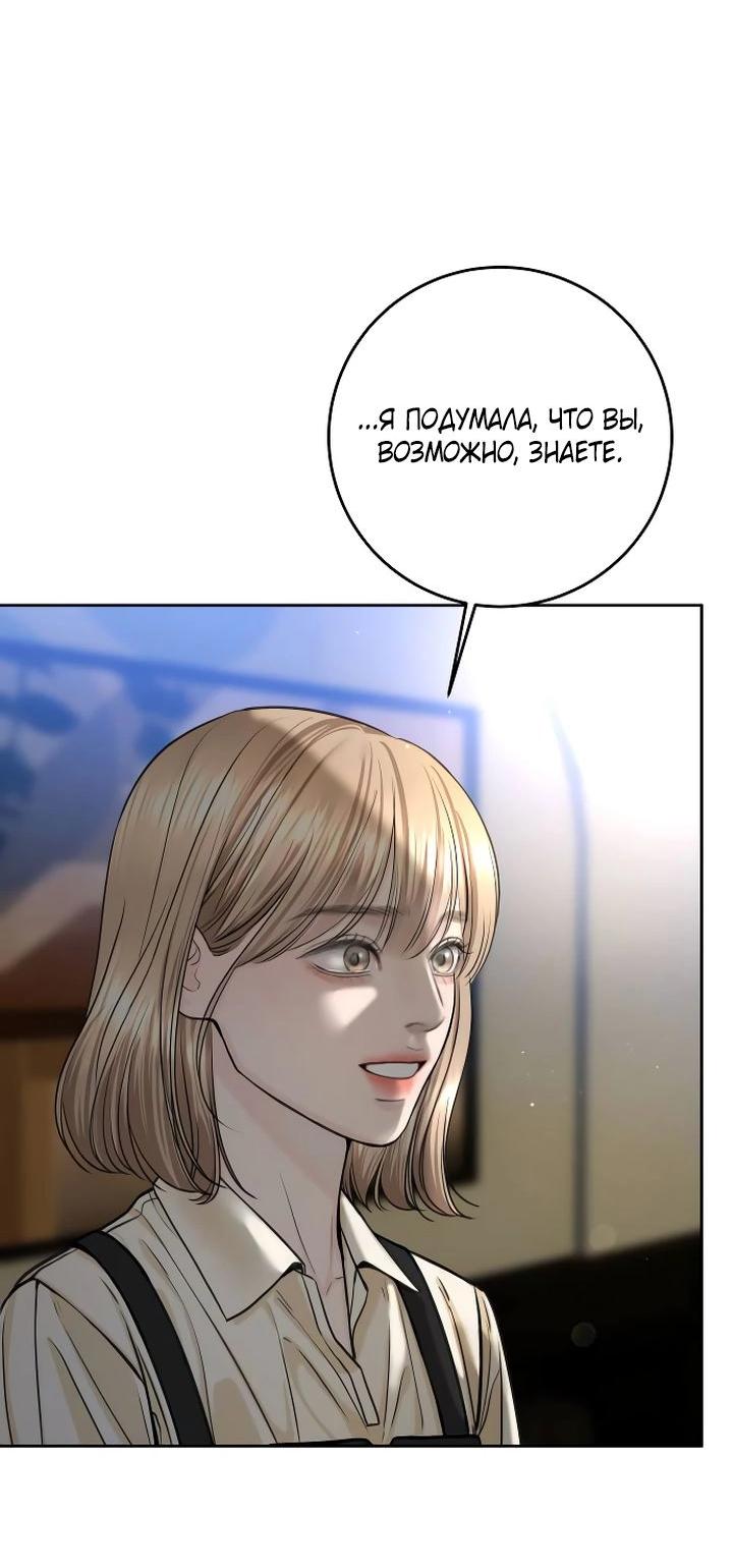 Манга Я подарю тебе худший кошмар - Глава 55 Страница 28