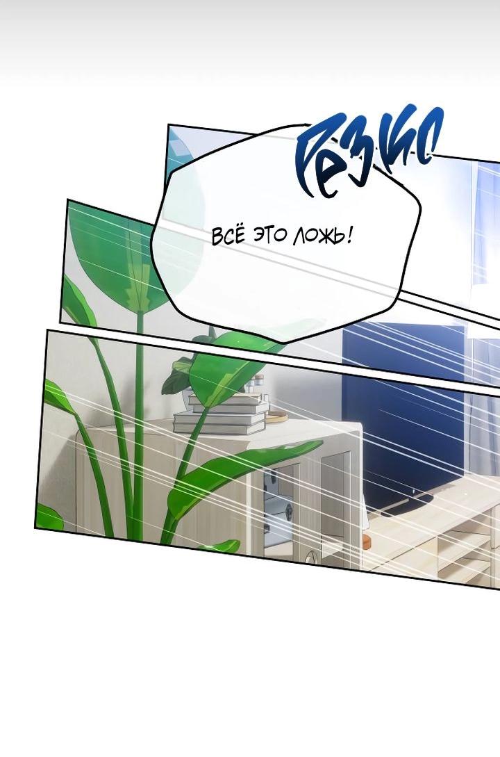 Манга Я подарю тебе худший кошмар - Глава 55 Страница 54