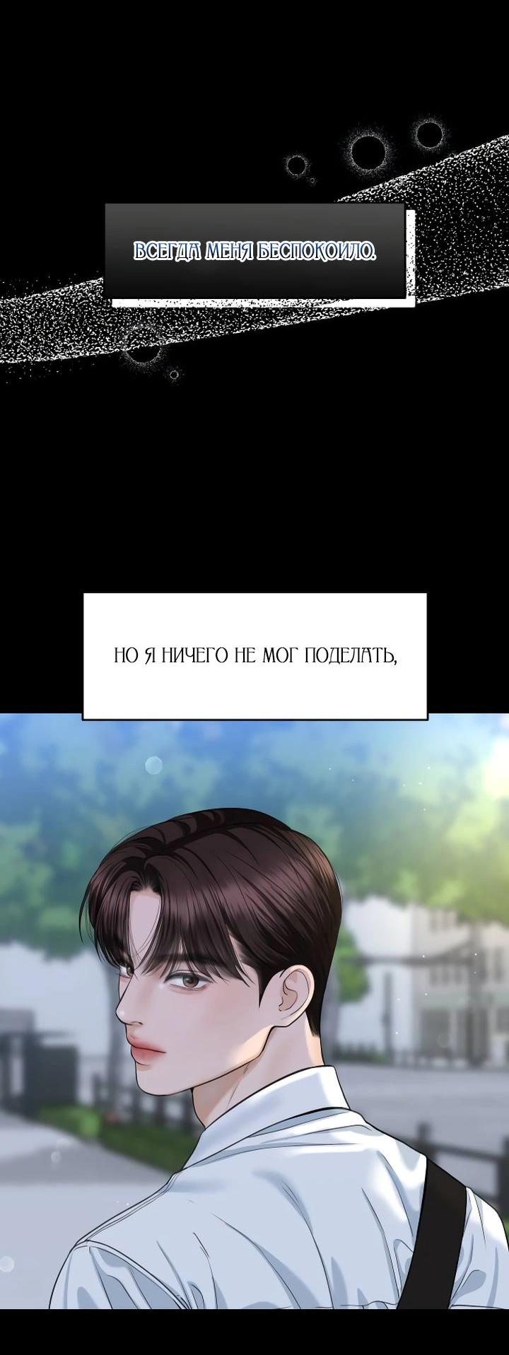 Манга Я подарю тебе худший кошмар - Глава 55 Страница 32