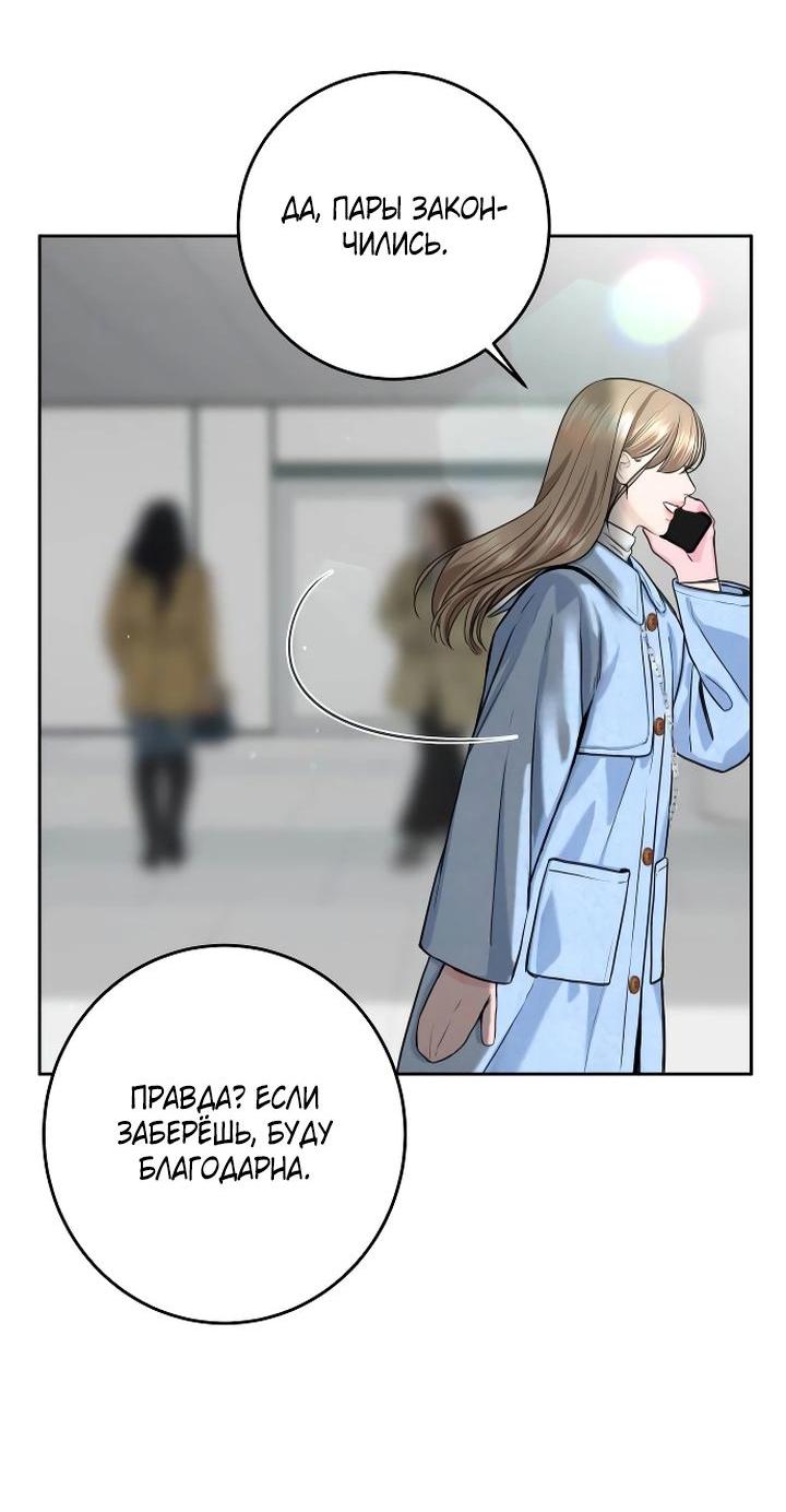 Манга Я подарю тебе худший кошмар - Глава 55 Страница 14