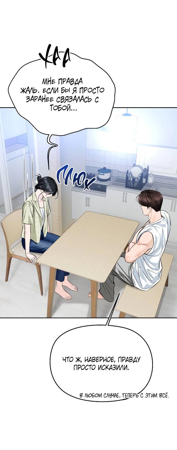 Манга Я подарю тебе худший кошмар - Глава 55 Страница 58