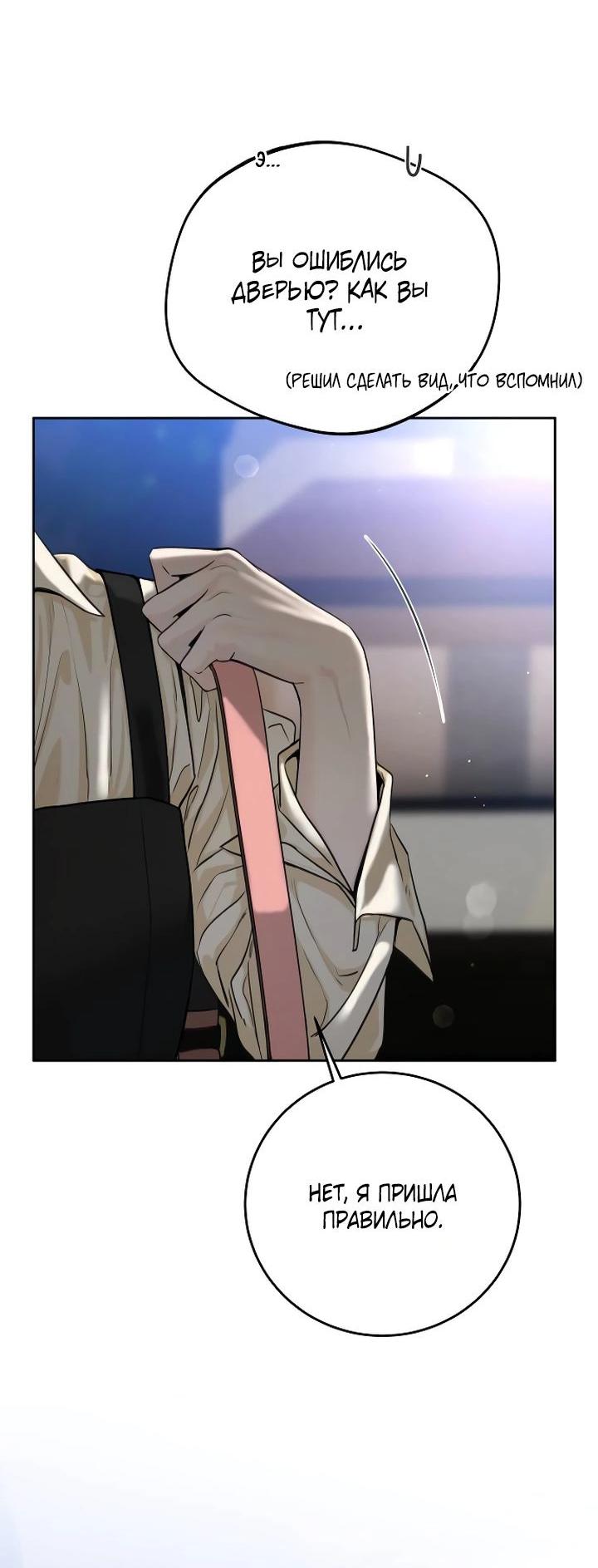 Манга Я подарю тебе худший кошмар - Глава 55 Страница 20