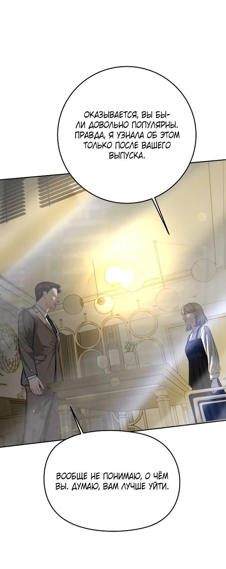 Манга Я подарю тебе худший кошмар - Глава 55 Страница 23