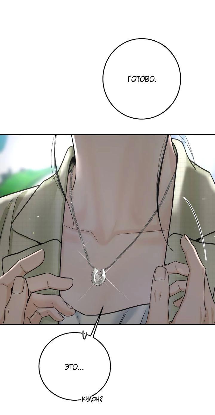 Манга Я подарю тебе худший кошмар - Глава 55 Страница 67