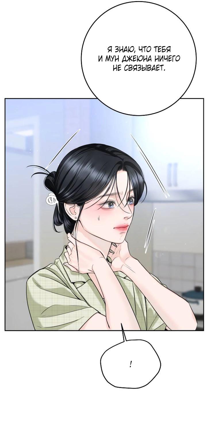 Манга Я подарю тебе худший кошмар - Глава 55 Страница 57