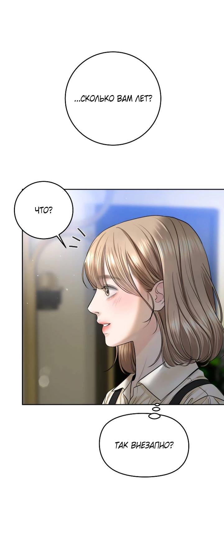 Манга Я подарю тебе худший кошмар - Глава 55 Страница 41