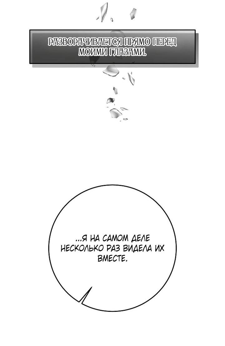 Манга Я подарю тебе худший кошмар - Глава 55 Страница 35