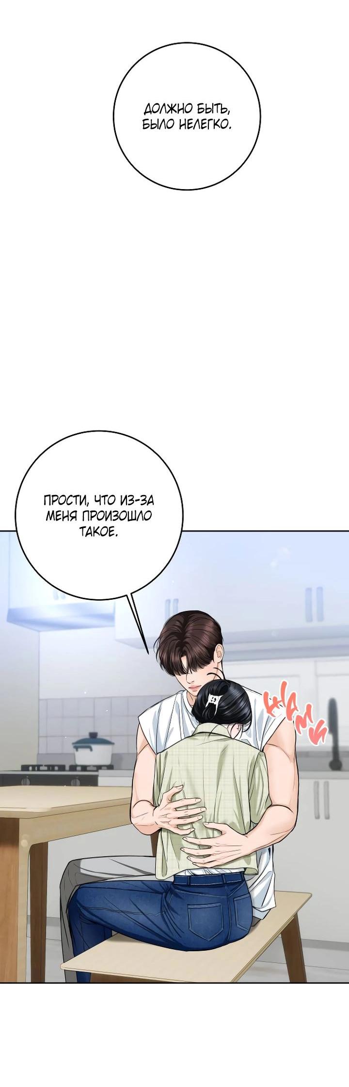 Манга Я подарю тебе худший кошмар - Глава 55 Страница 62