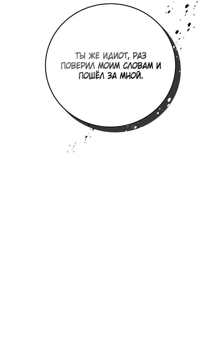 Манга Я подарю тебе худший кошмар - Глава 55 Страница 11