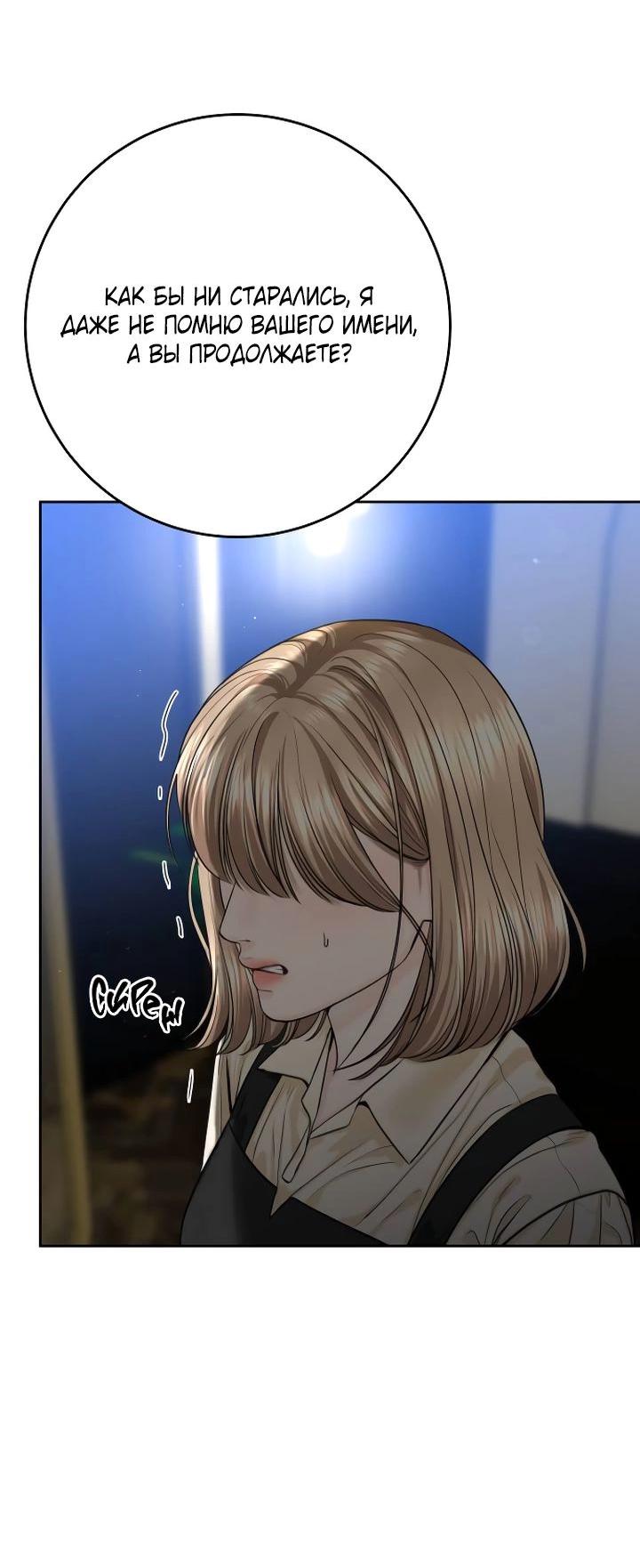 Манга Я подарю тебе худший кошмар - Глава 55 Страница 47