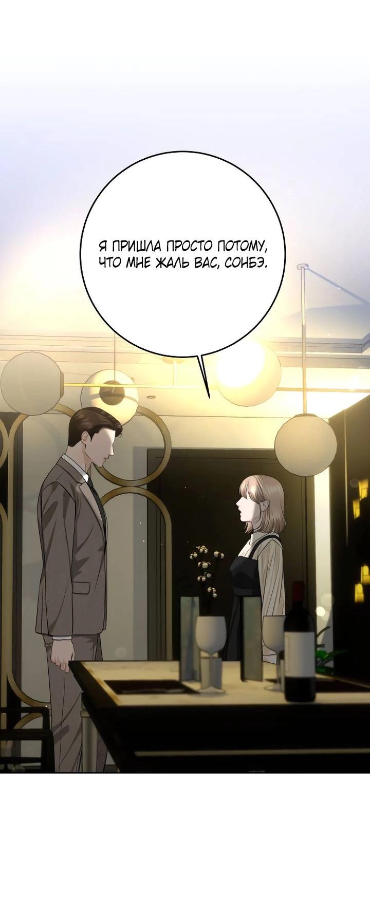 Манга Я подарю тебе худший кошмар - Глава 55 Страница 38