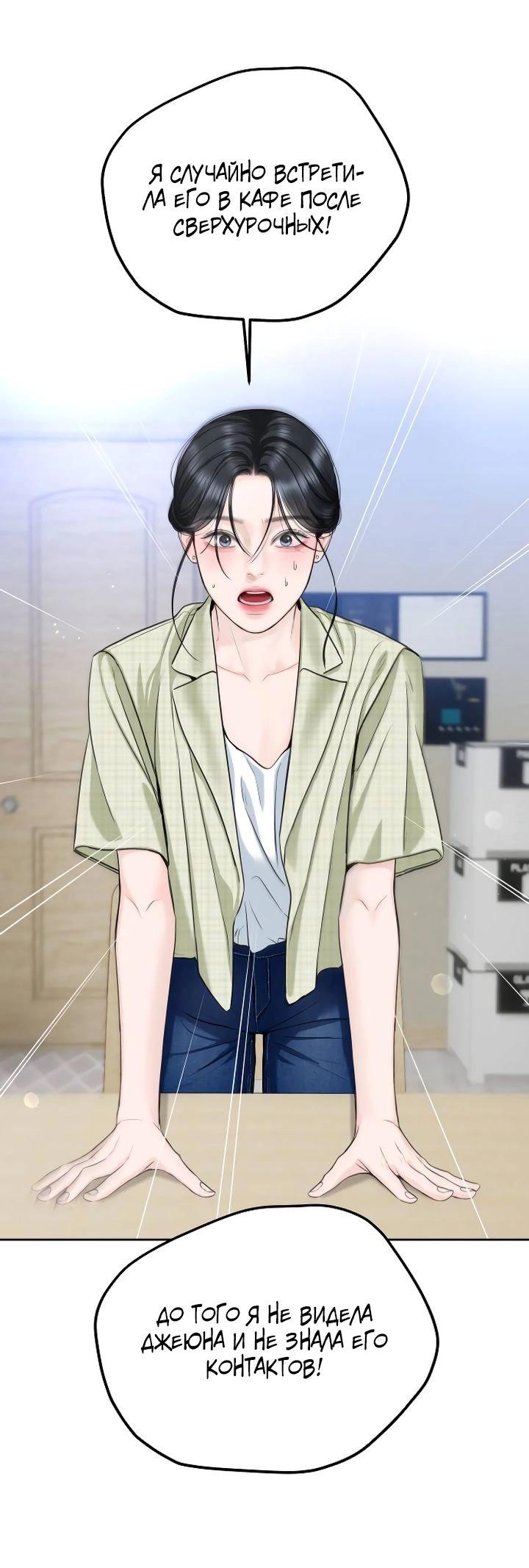 Манга Я подарю тебе худший кошмар - Глава 55 Страница 55