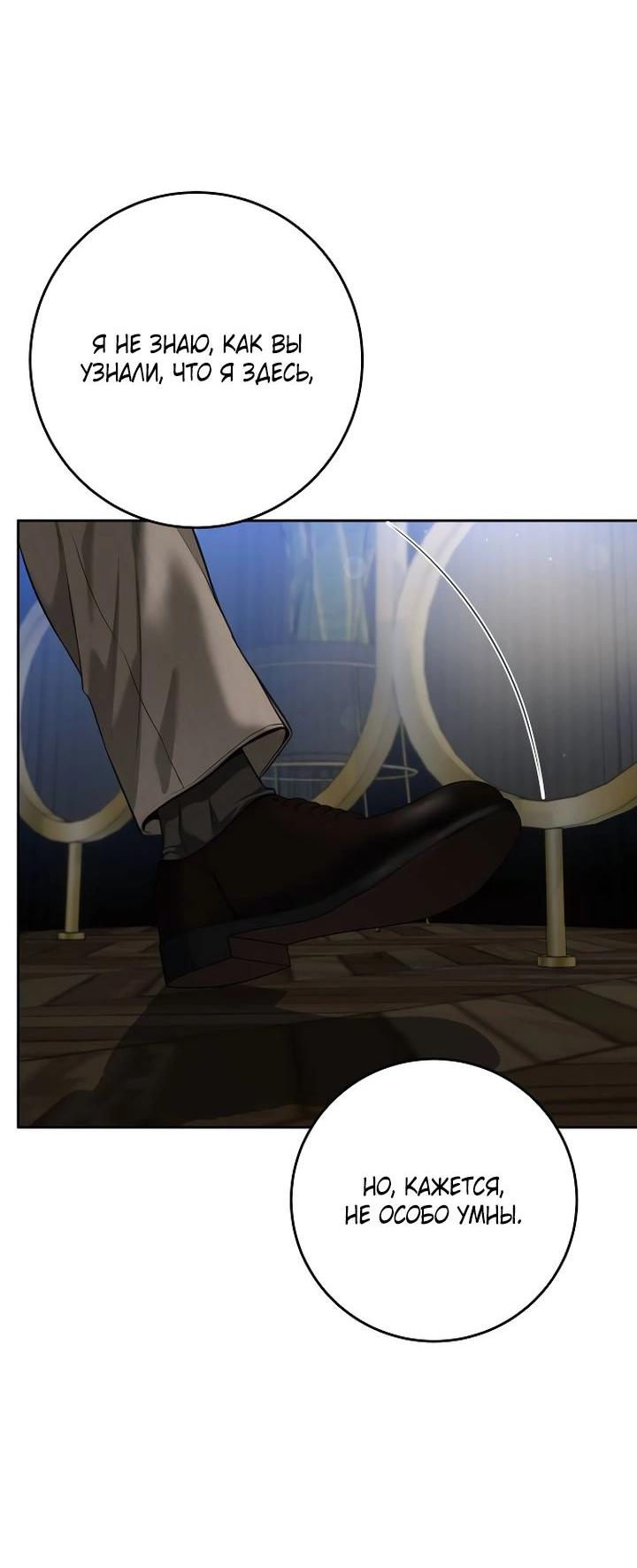 Манга Я подарю тебе худший кошмар - Глава 55 Страница 45